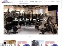 Sites similar to dowork.co.jp