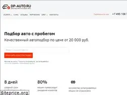 Sites similar to dp-auto.ru