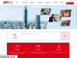 Sites similar to dpex.com.tw
