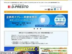 Sites similar to dpresto.jp