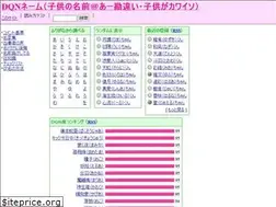 Sites similar to dqname.jp