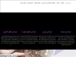 Sites similar to dr-aminkhaki.ir