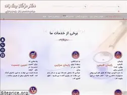 Sites similar to dr-beikzadeh.com