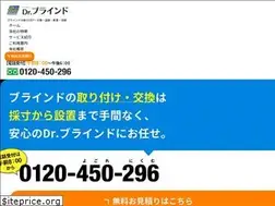 Sites similar to dr-blind.jp