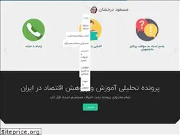 Sites similar to dr-derakhshan.ir