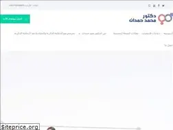 Sites similar to dr-hamdan.com
