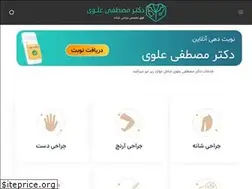 Sites similar to dr-mostafaalavi.ir