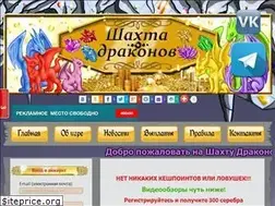 Sites similar to dragonsmine.ru