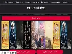 dramatube.org