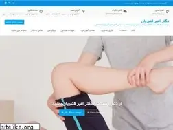 Sites similar to dramirghanbarian.ir
