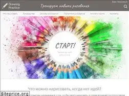 Sites similar to drawingpractice.ru
