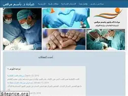 Sites similar to drbasem-clinic.com