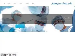 Sites similar to drdabirmoghadam.com