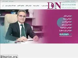Sites similar to drdnaderi.com