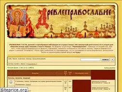 Sites similar to drevlepravoslavie.forum24.ru