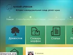 Sites similar to drevoslov.ru