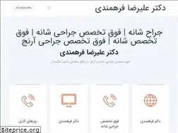 Sites similar to drfarahmandy.com