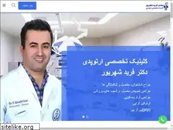 Sites similar to drfaridshahrivar.com