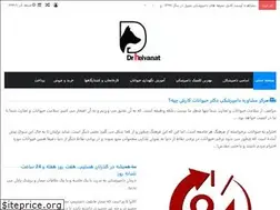 Sites similar to drheivanat.ir