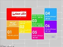 Sites similar to drhesabirey.ir