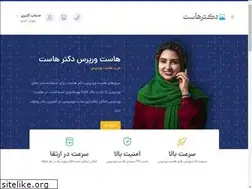 Sites similar to drhost.ir