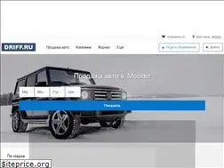 Sites similar to driff.ru