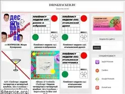 Sites similar to drinkhacker.ru