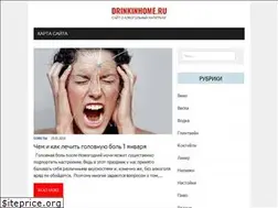 Sites similar to drinkinhome.ru