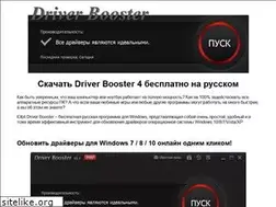 Sites similar to driver-booster.ru