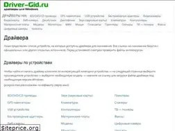Sites similar to driver-gid.ru