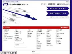Sites similar to driver-tenshoku.com