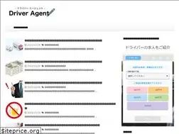 Sites similar to driveragent.jp