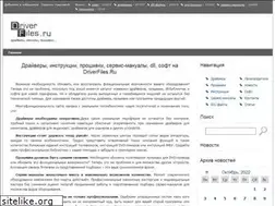 Sites similar to driverfiles.ru