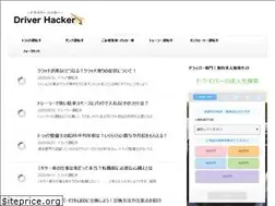 Sites similar to driverhacker.jp