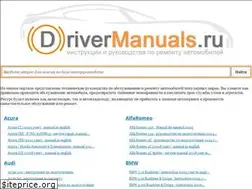 Sites similar to drivermanuals.ru