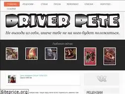 Sites similar to driverpete.ru