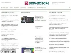 Sites similar to driverstore.ru