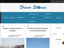 Sites similar to driverstories.gr