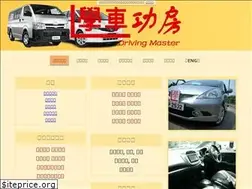 Sites similar to drivingmaster.com.hk