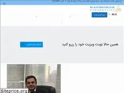 Sites similar to drkavoosghajar.com