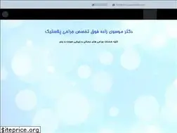 Sites similar to drmousavizadeh.com