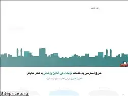 Sites similar to drmyco.ir