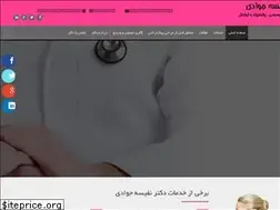 Sites similar to drnafisehjavadi.ir