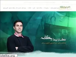 Sites similar to drnimayeganeh.com