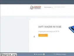 Sites similar to droid-market.ru