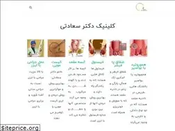 Sites similar to drsaadati.com
