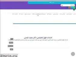 Sites similar to drsaeedshams.com