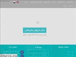 Sites similar to drsarikhani.ir