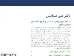 Sites similar to drsetayesh.com