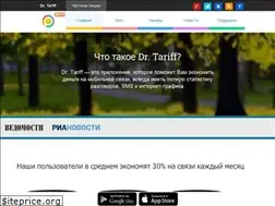 Sites similar to drtariff.com